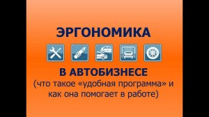 Что такое "удобная программа" в автобизнесе и как она может вам помочь