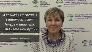 Сколиоз 3 степени. Восстановление методом биофасциомодуляция БФМ