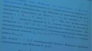 Формулы Фейнмана и интегралы по траекториям