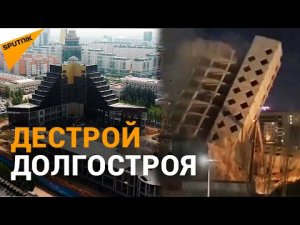 Взрыв на левобережье Нур-Султана: как обрушили здание-долгострой