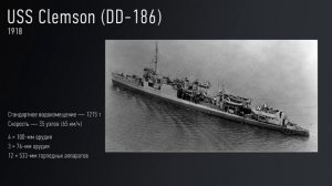 Эсминцы США в World of Warships