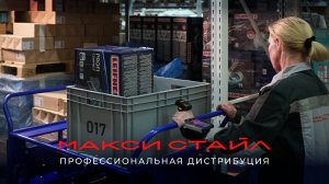 МАКСИ-СТАЙЛ - производитель и оптовый поставщик хозтоваров, инвентаря для профессионального клининга