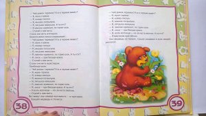 037 Теремок Почитай-ка, читаем детские книги.