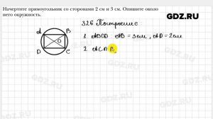 № 326 - Геометрия 8 класс Мерзляк