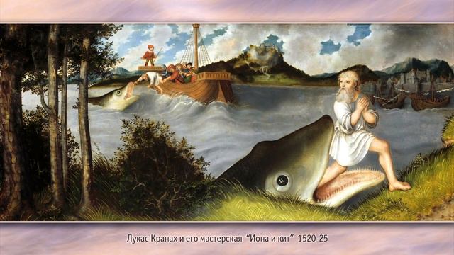 История пророка Ионы смотреть онлайн