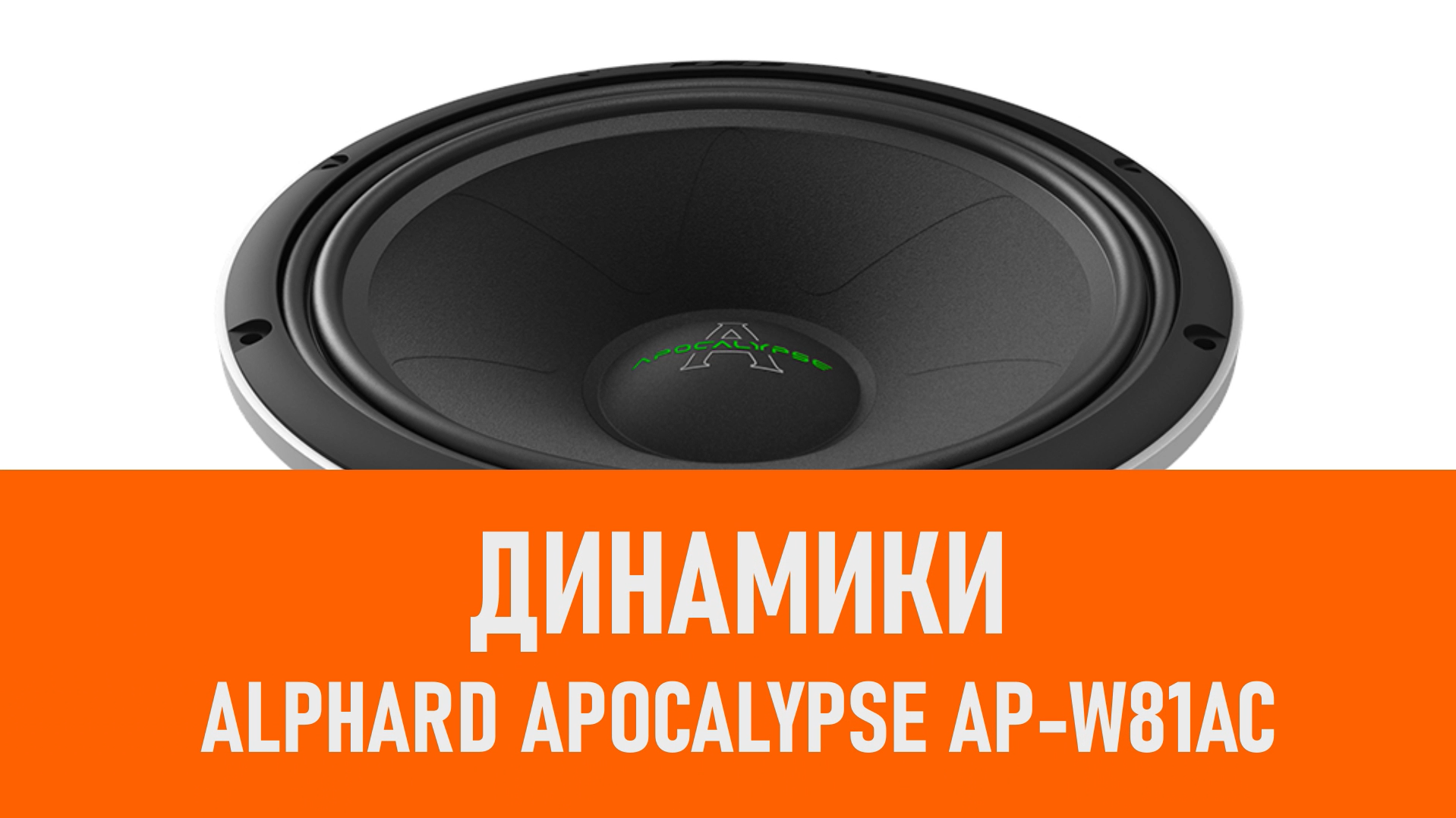 Ap w81ac