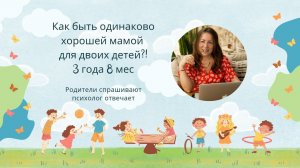 Советы родителям двоих детей. 3,8. Как не вызвать ревность и негатив между детьми.