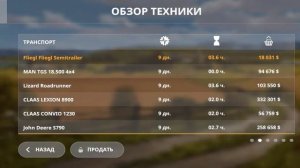 как продать технику в FS20
