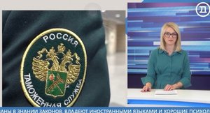 День таможенника Российской Федерации, 2022