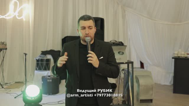 75.000 руб. Ведущий армянин Рубик от свадебного организатора Армины БРУМ +