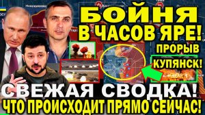 Свежая сводка 30 мая. Харьков сегодня. Бои за Часов Яр. Пролом под Купянском! Карловка Юрий Подоляка