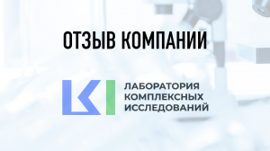 ЗАЧЕМ НУЖНА ЛАБОРАТОРИЯ ПРИ ПРОВЕДЕНИИ ИНЖЕНЕРНЫХ ИЗЫСКАНИЙ?
