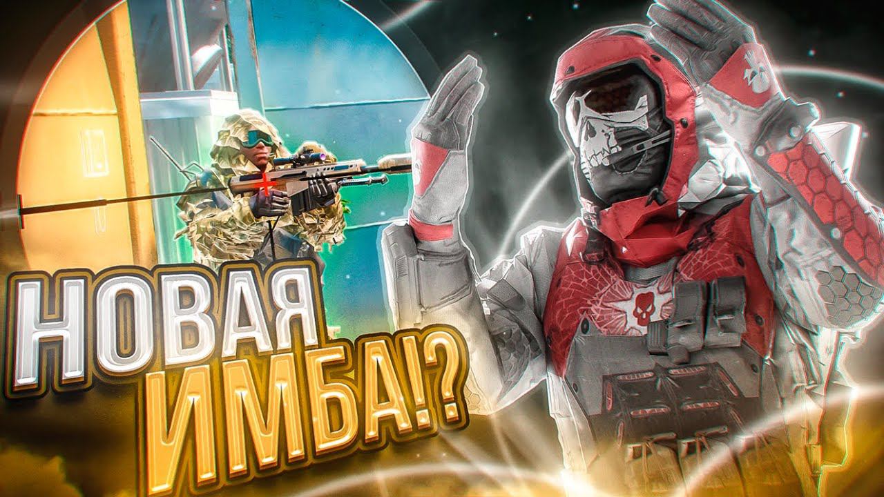 НОВАЯ ИМБИЩА ПОХОРОНИТ ВСЕ СНАЙПЕРКИ В WARFACE смотреть онлайн