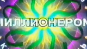 Заставки программы О, счастливчик!/КХСМ? 2000-2001, 2001, 2001-2005 и 2005-2008 с музыкой 1999