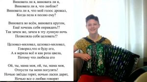РУССКАЯ НАРОДНАЯ ПЕСНЯ "ВИНОВАТА ЛИ Я" СО СЛОВАМИ!!!