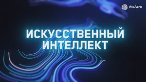 Промо-ролик компании АТС