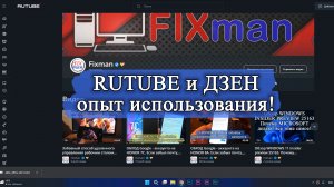 RUTUBE и ДЗЕН. Опыт использования, сравнение и вся необходимая информация!!!