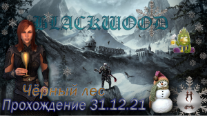 The Elder Scrolls Online (Сюжетные задания 31.12.21, Чёрный лес, Blackwood)