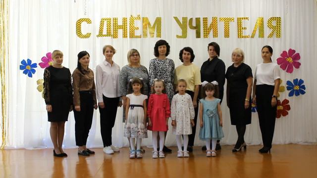 "С ДНЁМ УЧИТЕЛЯ" 2023 г. смотреть онлайн