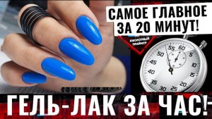 ГЕЛЬ ЛАК за 1 ЧАС с ремонтом ногтя? Быстрый маникюр гель лаком за час от Yana Primer?СМОЖЕТ КАЖДЫЙ