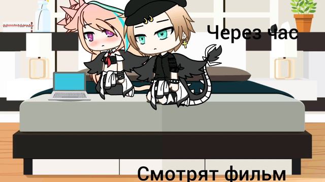 ❤24часа в одной комнате с парнем+30 минут под любовным зельем•|Гача лайф