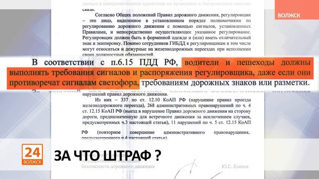 За что штраф?