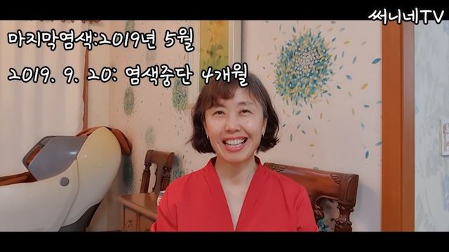50대, 제가 봐도 신기한 흰머리 염색중단 18개월의 기록들| 써니네TV| 써니네 토크타임 смотреть онлайн