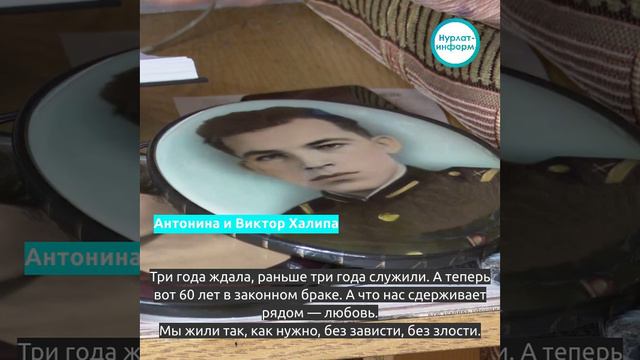 Антонина и Виктор Халипа из Нурлата сумели через года пронести любовь друг к другу