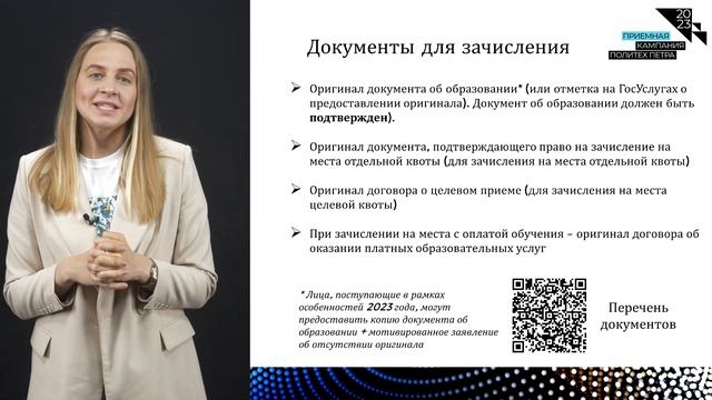 Процесс зачисления в Политех в 2023 году