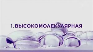 Реклама ЛОреаль Гиалурон Эксперт - Июнь 2020
