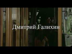 Дмитрий Галихин «Тень твоей улыбки»