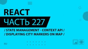 React - 227 - State Management - Context API - Displaying City Markers on Map