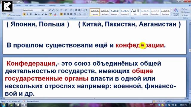 Территориальное устройство государства. Формы государственного устройства.