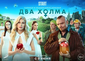 Два холма ? Трейлер ? Фильм 2022