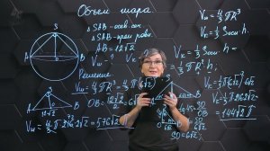 Объем шара. Практическая часть. 11 класс.