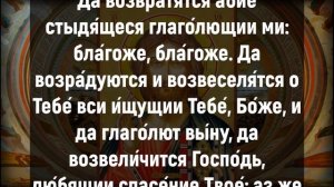 ВКЛЮЧИ В НОЧЬ И ЗАВТРА СЛУЧИТСЯ ПРИЯТНОЕ СОБЫТИЕ. Иисусова молитва. Слушать псалом 69