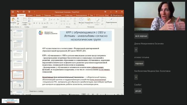 2023- 5.2. Направления и задачи коррекционно-развивающей работы