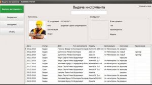 Программа для учёта и выдачи инструмента
