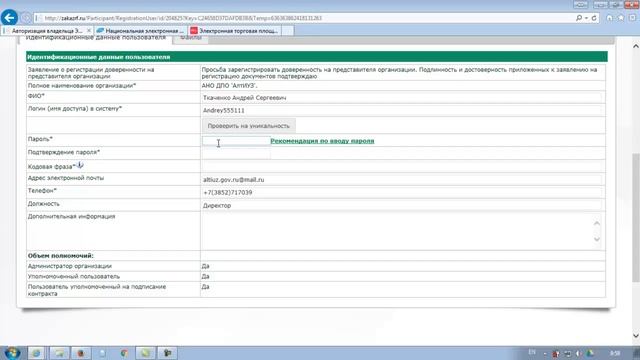 Добавление нового пользователя. ZakazRF