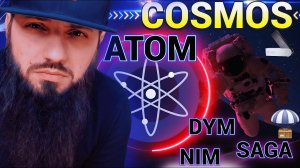 ПОЛУЧИЛ #NIM  ИТОГ $10000  АИРДРОП в #COSMOS ЭКОСИСТЕМЕ #DYM #SAGA  #КРИПТОВАЛЮТА