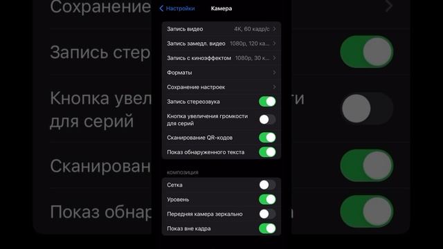 Как настроить камеру на iPhone!!!