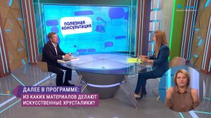 «Полезная консультация» c врачом-экспертом «Немецкой семейной клиники» (часть 2)