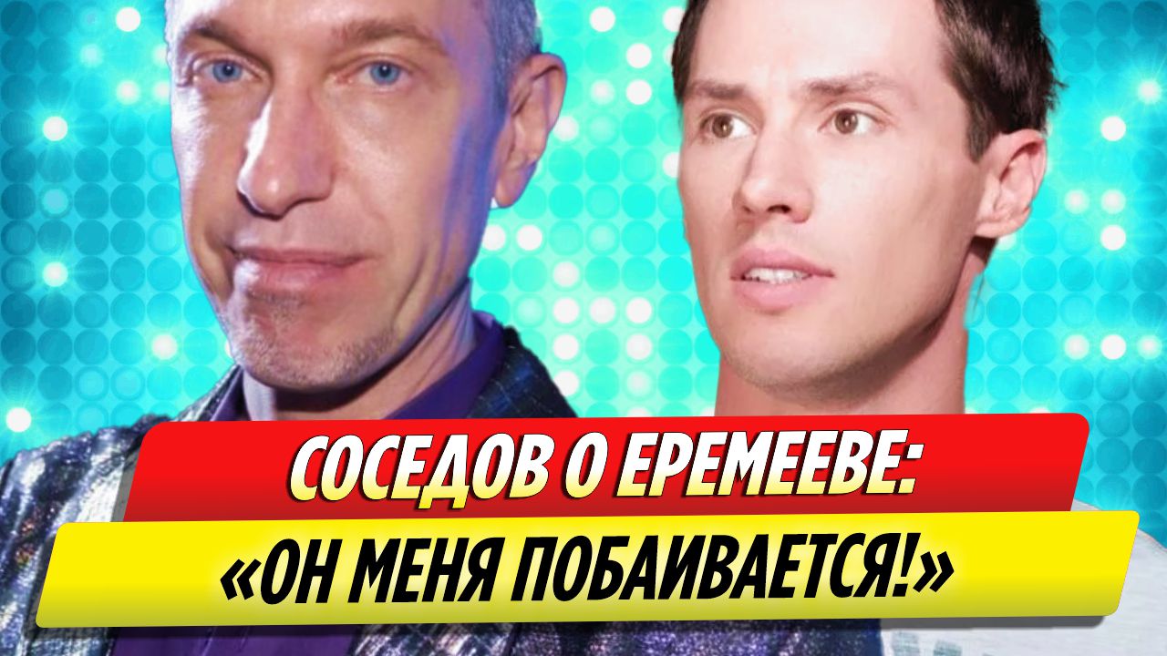 Сергей Соседов смачно припечатал заменившего его Тимура Еремеева