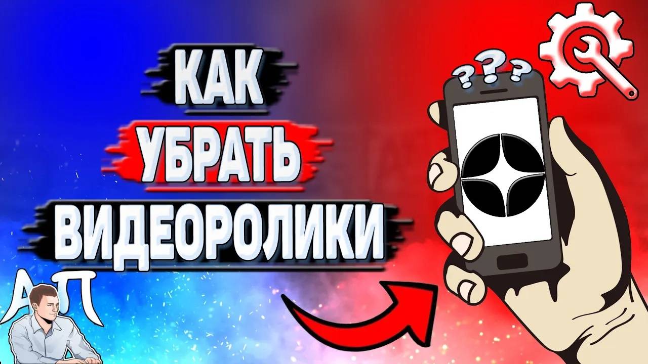 Как убрать видеоролики в Дзене?