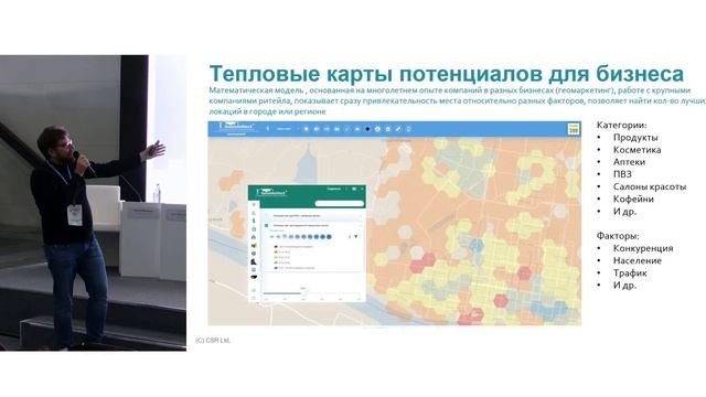 Геоаналитическая система