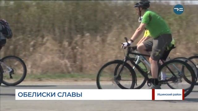 Велопробег в Ишиме смотреть онлайн