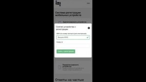 как зарегистрировать IMEI izi