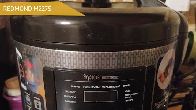 Мультиварка REDMOND M227S смотреть онлайн