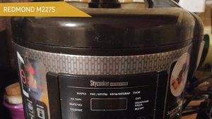 Мультиварка REDMOND M227S