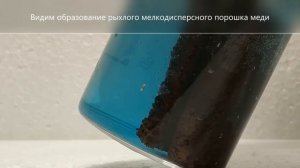 Осаждение меди из раствора ее соли